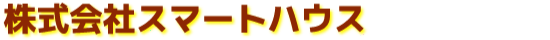 埼玉県吉川市・三郷市・越谷市・千葉県流山市の不動産なら株式会社スマートハウス